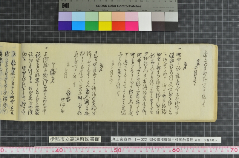 御公儀様御領主様御触書控 - ページ 24