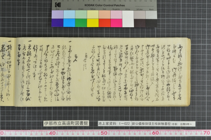 御公儀様御領主様御触書控 - ページ 26