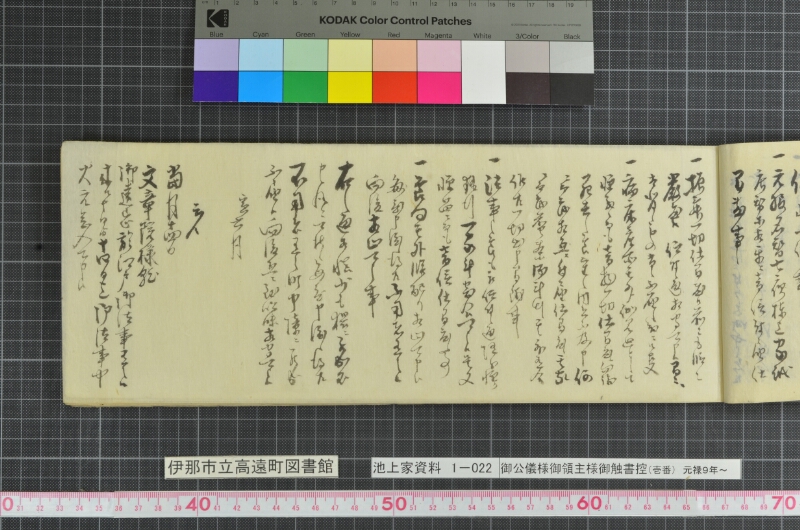 御公儀様御領主様御触書控 - ページ 27