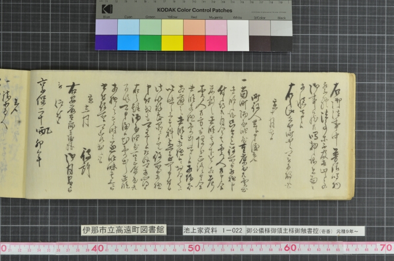 御公儀様御領主様御触書控 - ページ 28