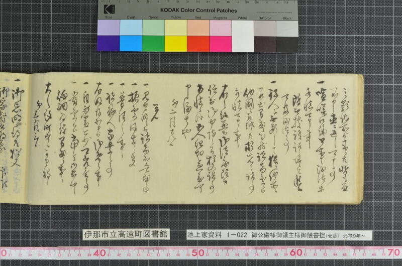 御公儀様御領主様御触書控 - ページ 30