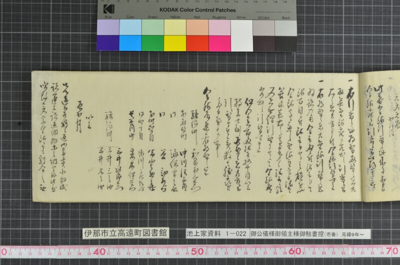 御公儀様御領主様御触書控 - ページ 35