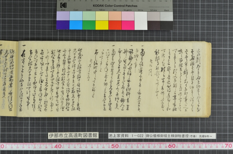 御公儀様御領主様御触書控 - ページ 36