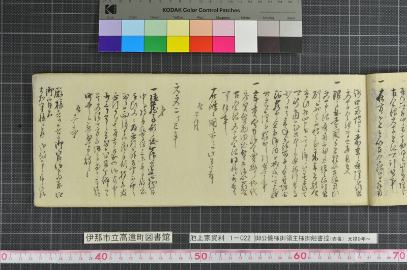 御公儀様御領主様御触書控 - ページ 37