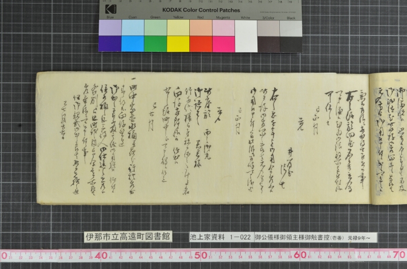 御公儀様御領主様御触書控 - ページ 39