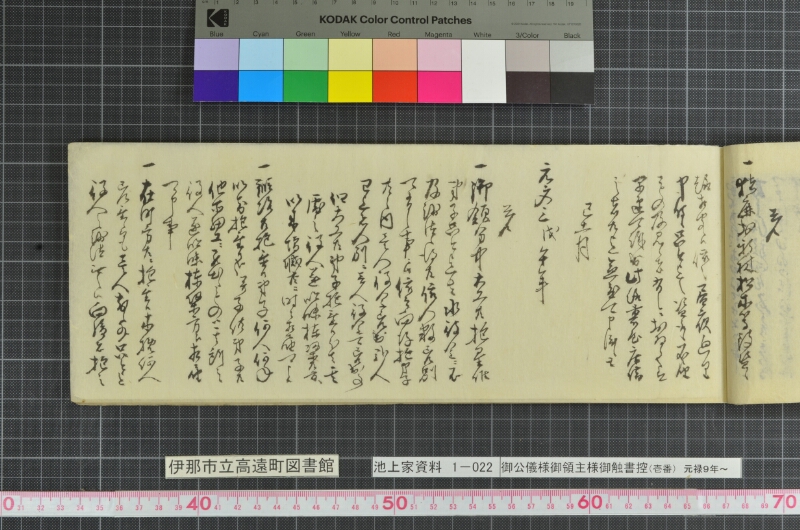 御公儀様御領主様御触書控 - ページ 41