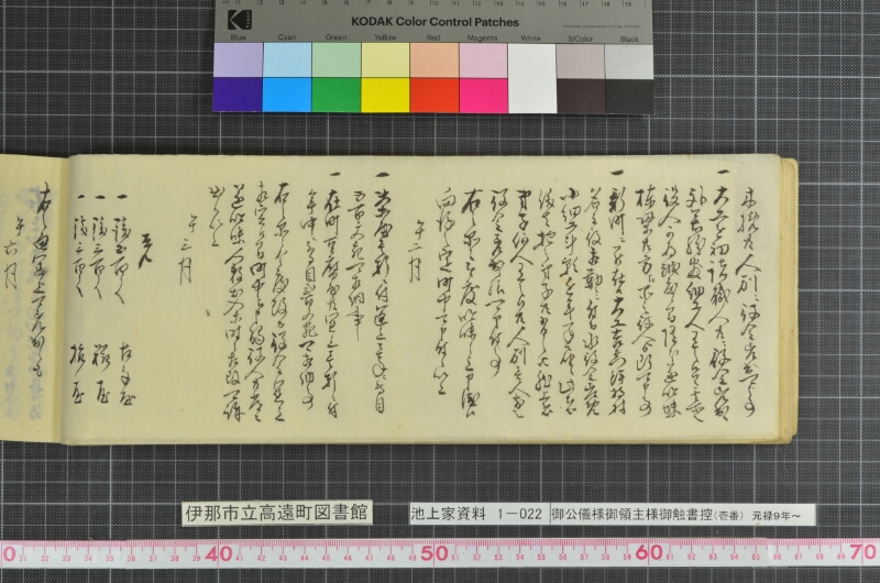 御公儀様御領主様御触書控 - ページ 42