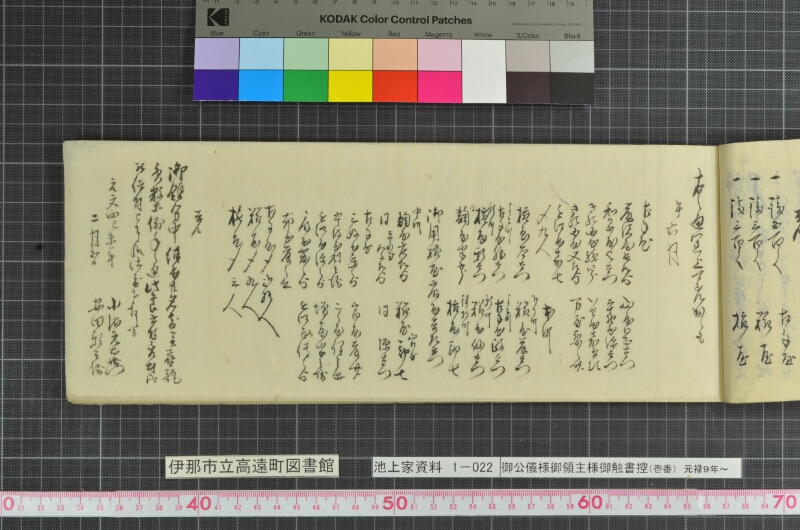 御公儀様御領主様御触書控 - ページ 43