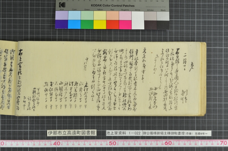 御公儀様御領主様御触書控 - ページ 44