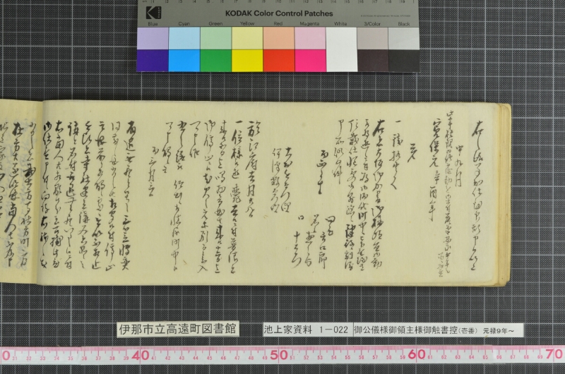 御公儀様御領主様御触書控 - ページ 46