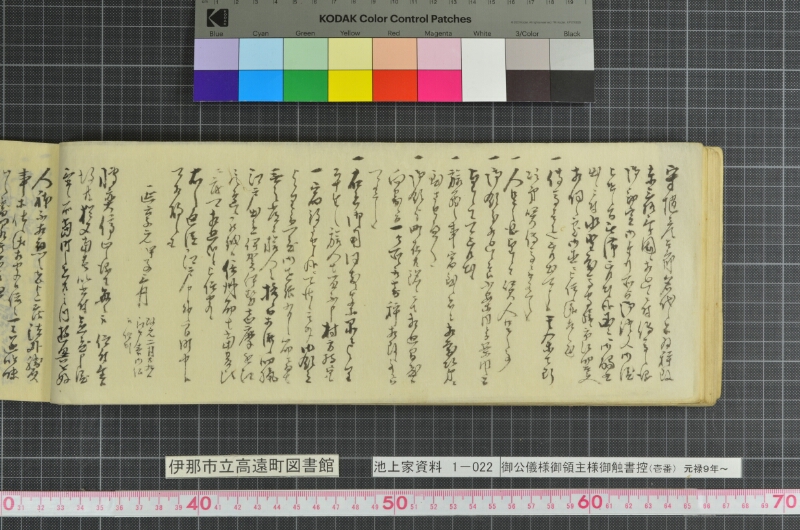 御公儀様御領主様御触書控 - ページ 48
