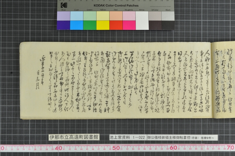 御公儀様御領主様御触書控 - ページ 49