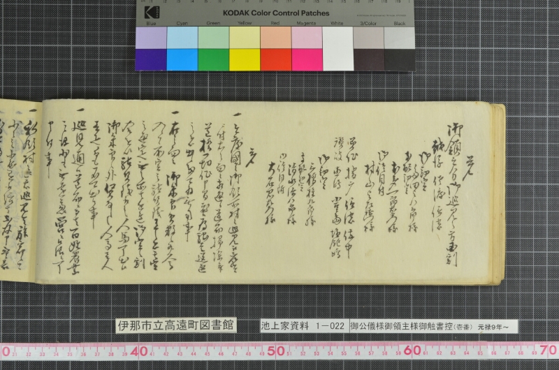 御公儀様御領主様御触書控 - ページ 50