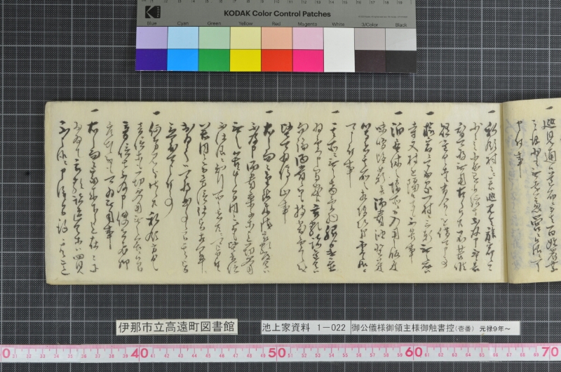 御公儀様御領主様御触書控 - ページ 51