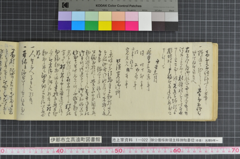 御公儀様御領主様御触書控 - ページ 52