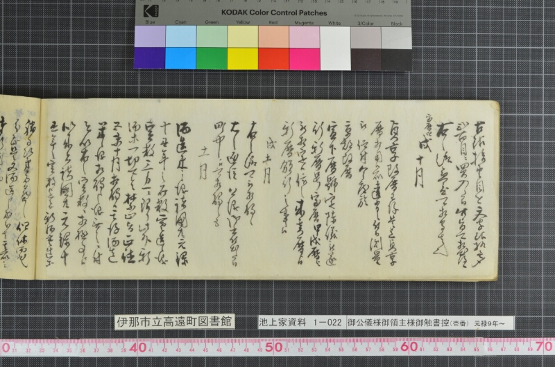 御公儀様御領主様御触書控 - ページ 56
