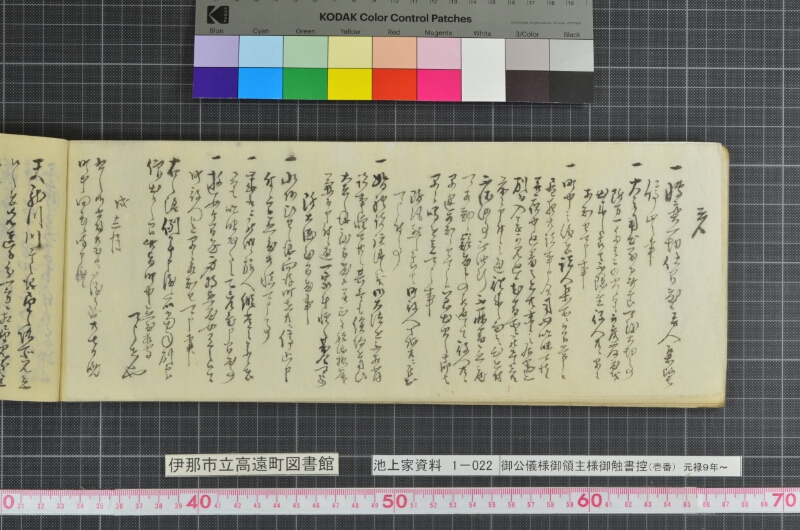 御公儀様御領主様御触書控 - ページ 58