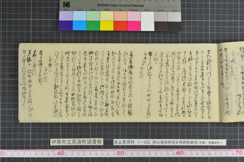 御公儀様御領主様御触書控 - ページ 59