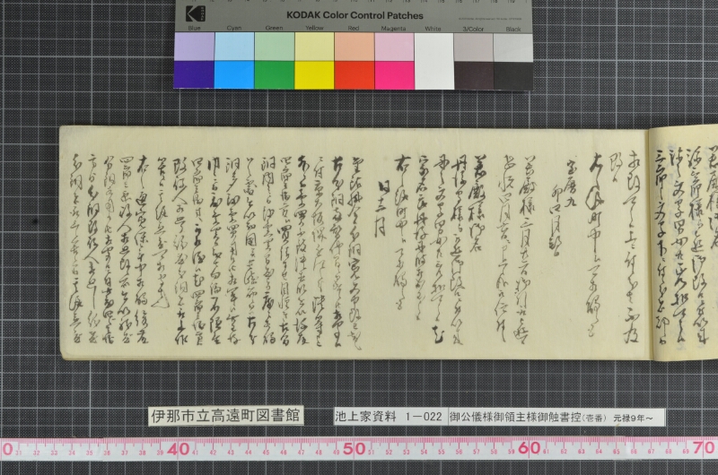 御公儀様御領主様御触書控 - ページ 61