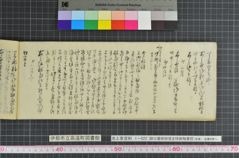 御公儀様御領主様御触書控 - ページ 62