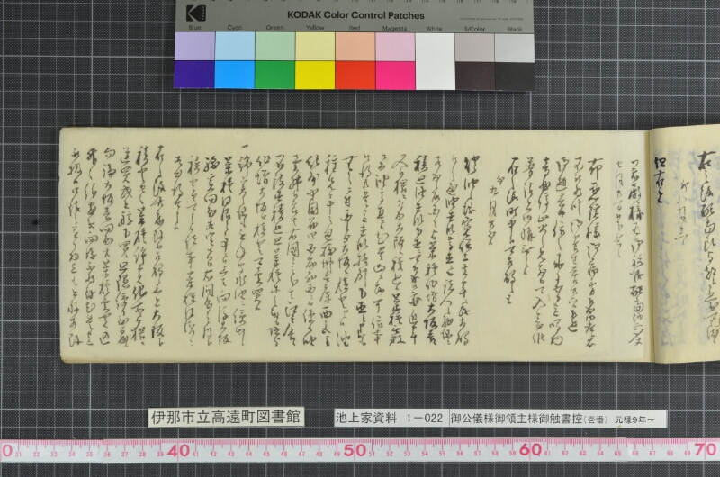 御公儀様御領主様御触書控 - ページ 63
