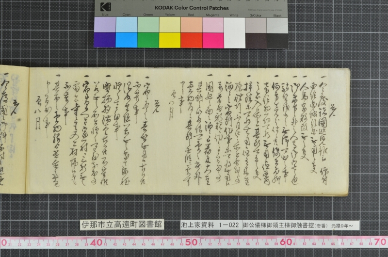 御公儀様御領主様御触書控 - ページ 66