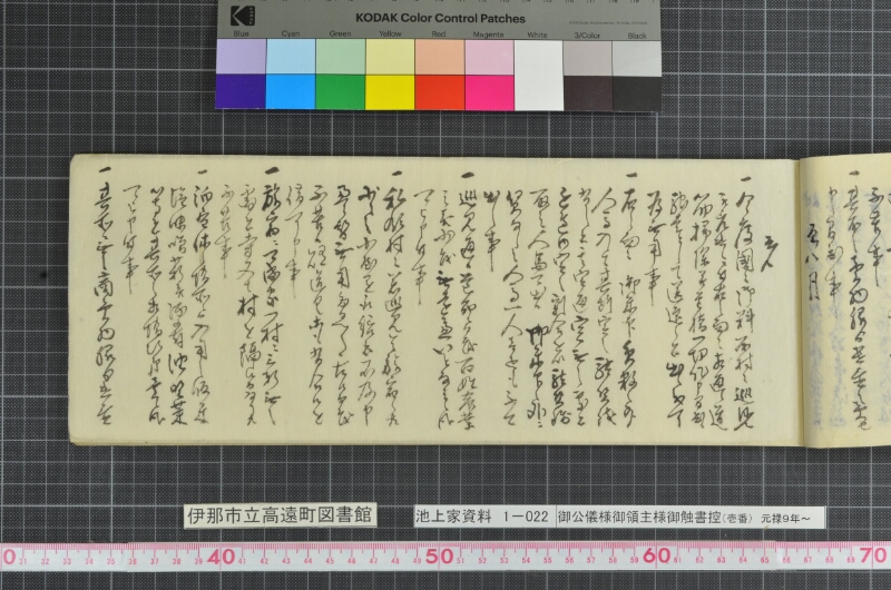 御公儀様御領主様御触書控 - ページ 67