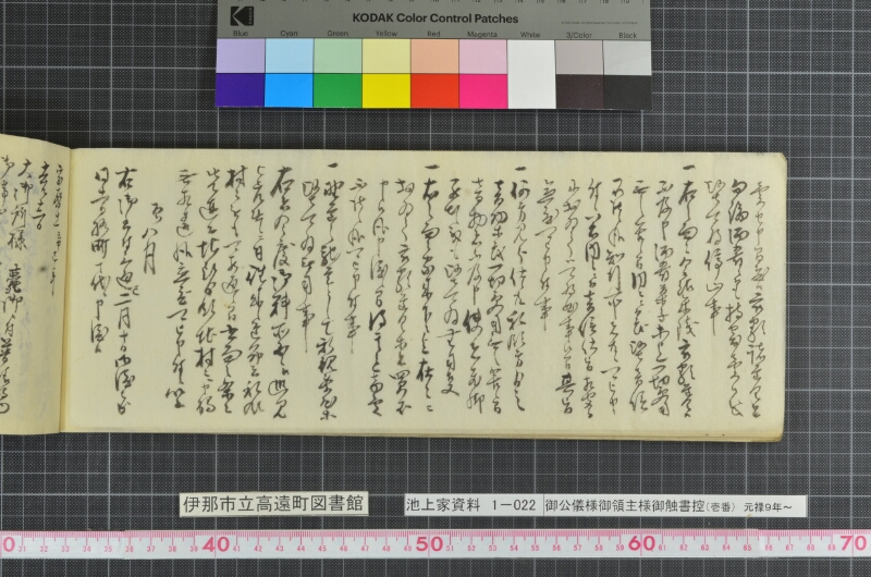御公儀様御領主様御触書控 - ページ 68