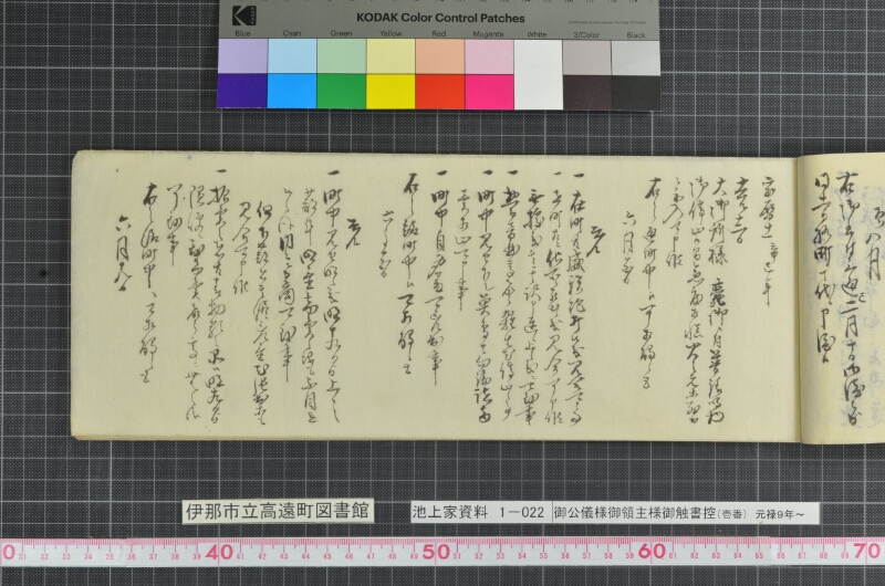 御公儀様御領主様御触書控 - ページ 69