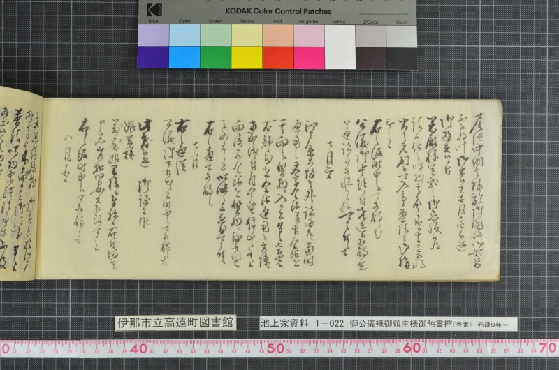 御公儀様御領主様御触書控 - ページ 70