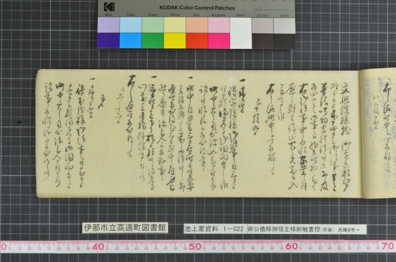 御公儀様御領主様御触書控 - ページ 71