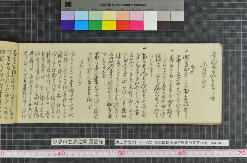 御公儀様御領主様御触書控 - ページ 72