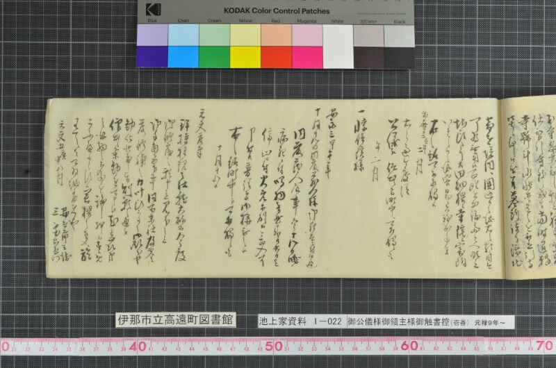 御公儀様御領主様御触書控 - ページ 73