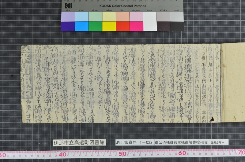 御公儀様御領主様御触書控 - ページ 79