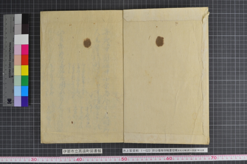 御公儀様御触書控帳 - ページ 2