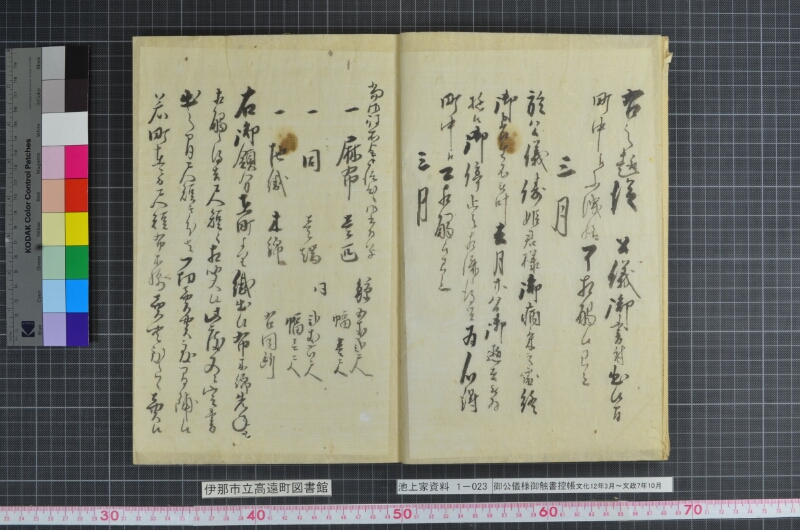 御公儀様御触書控帳 - ページ 5
