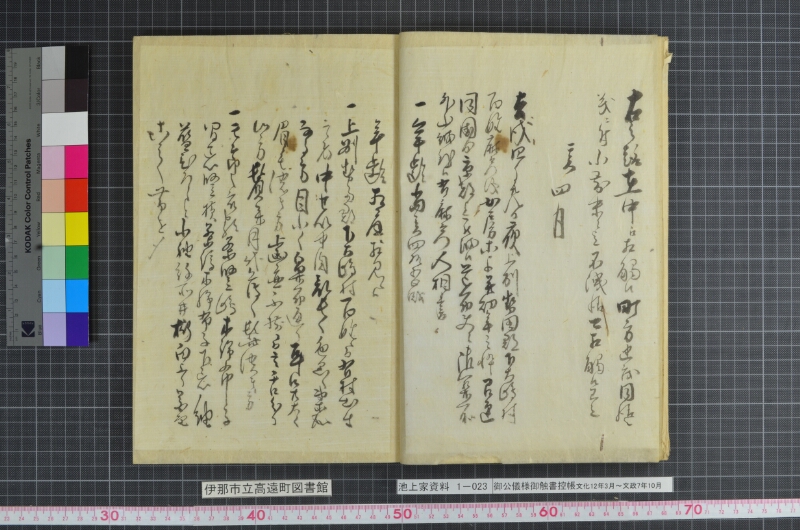 御公儀様御触書控帳 - ページ 7