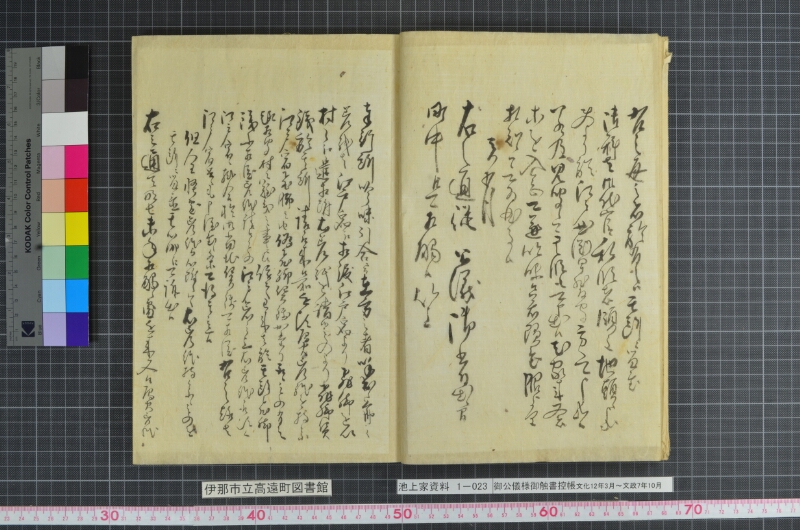 御公儀様御触書控帳 - ページ 8
