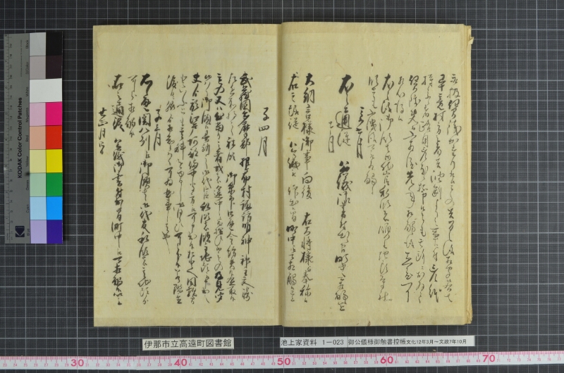 御公儀様御触書控帳 - ページ 9