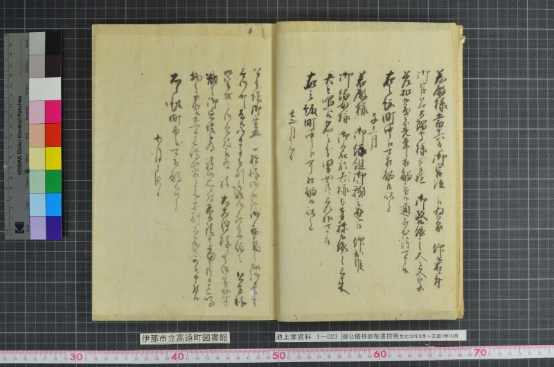 御公儀様御触書控帳 - ページ 10