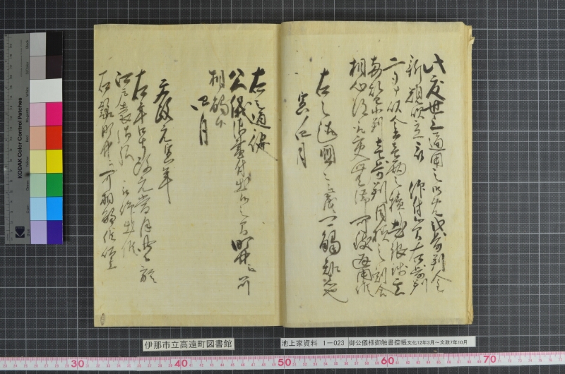 御公儀様御触書控帳 - ページ 11