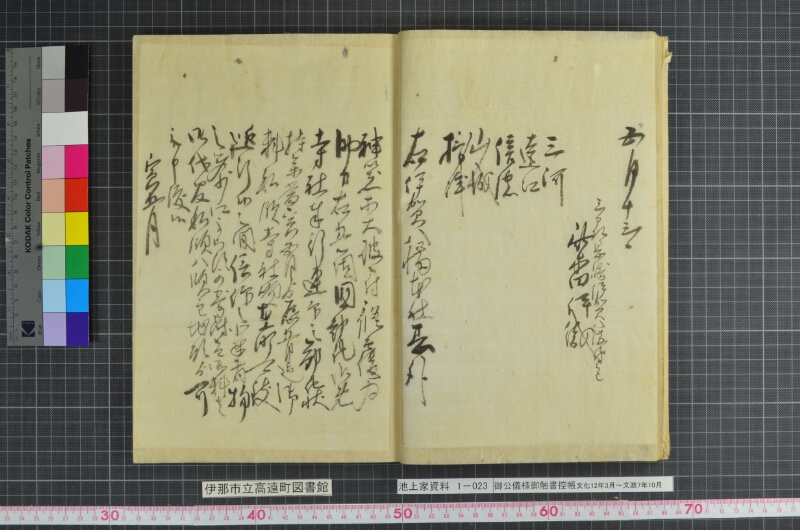御公儀様御触書控帳 - ページ 12