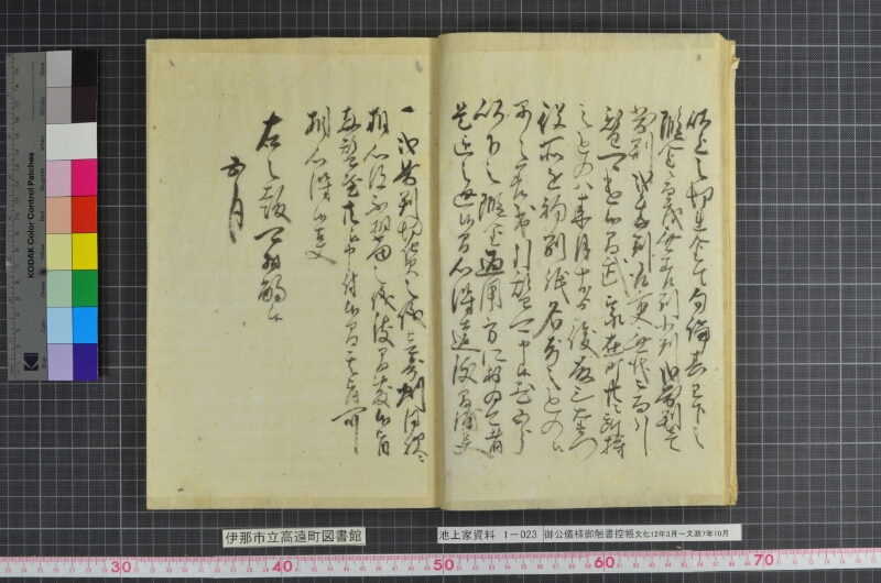 御公儀様御触書控帳 - ページ 14