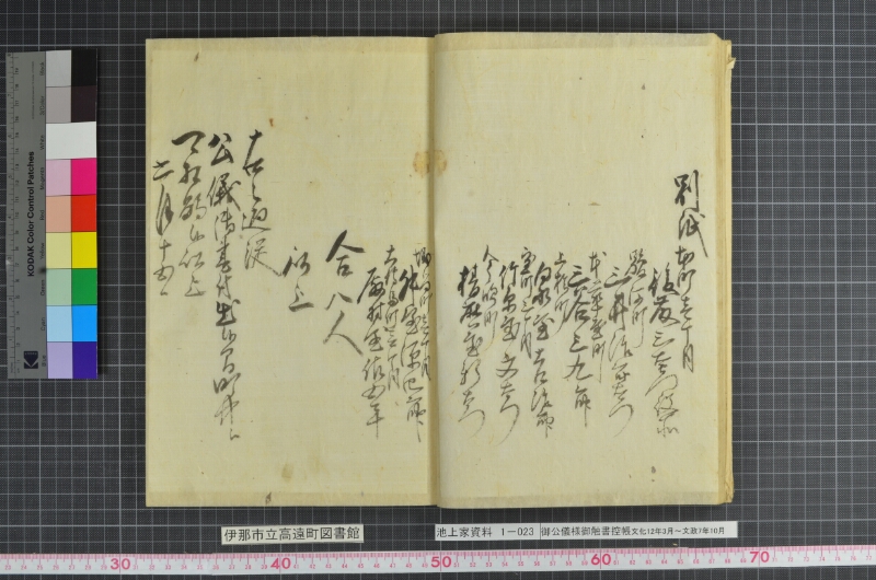 御公儀様御触書控帳 - ページ 15