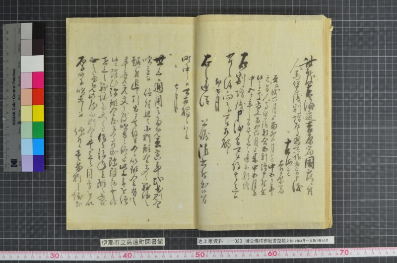 御公儀様御触書控帳 - ページ 16