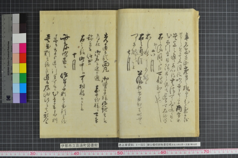 御公儀様御触書控帳 - ページ 17