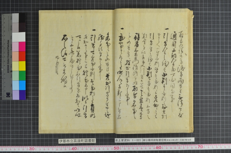 御公儀様御触書控帳 - ページ 18
