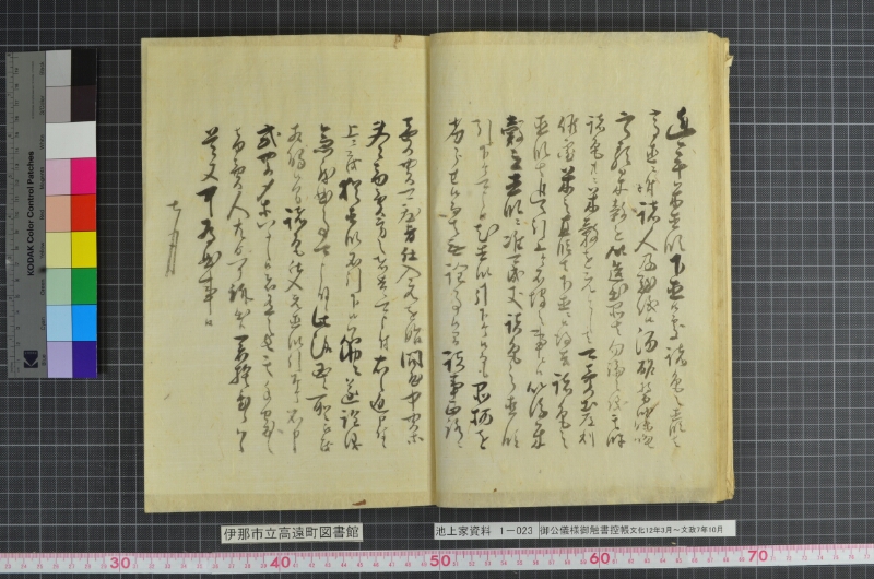 御公儀様御触書控帳 - ページ 19
