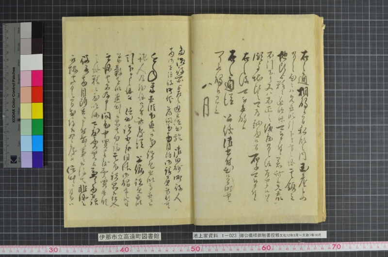 御公儀様御触書控帳 - ページ 20