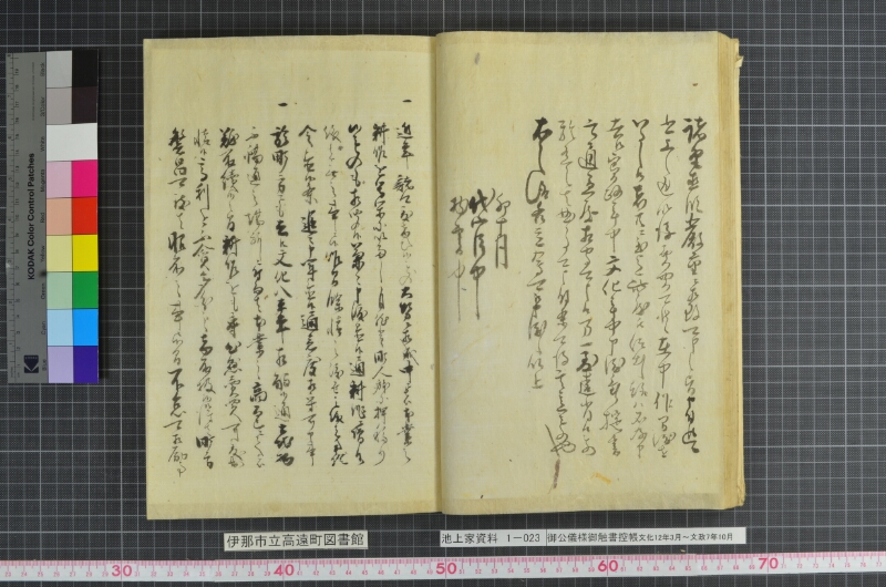 御公儀様御触書控帳 - ページ 21